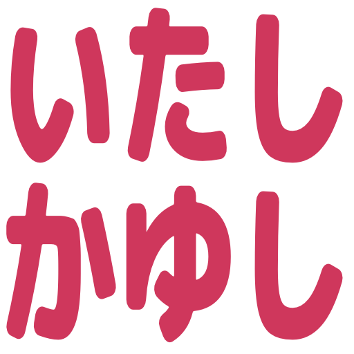:itashikayushi: