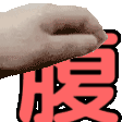 :petthex_hara: