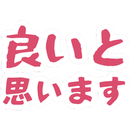 :yoito_omoimasu: